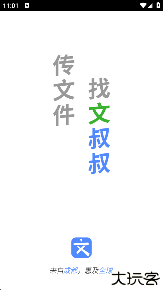 文叔叔下载安装免费下载 v1.0.87