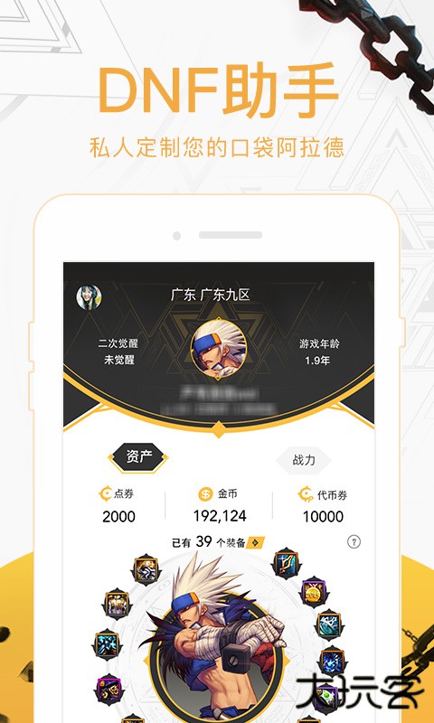 dnf助手最新版下载 v3.8.2.9