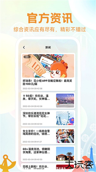 花小橙下载 v2.2.2