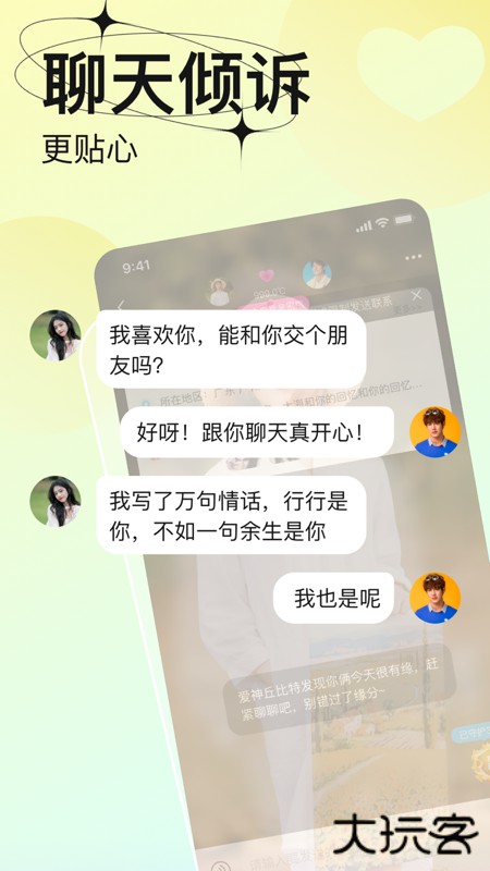 轻恋相亲平台下载安装手机版下载 v4.6.4