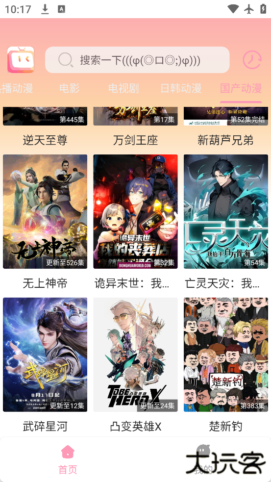 呀哩呀哩app追番软件下载下载 v1.01