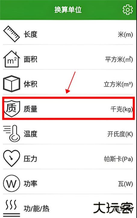 单位换算app