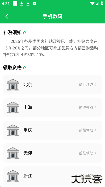 国补查询app手机版下载下载 v1.0.1
