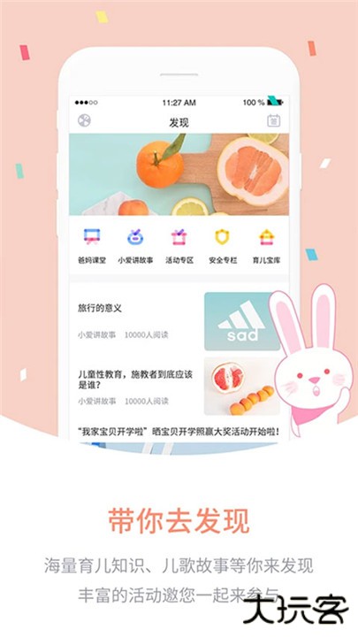 爱维宝贝家长版下载 v7.2.7