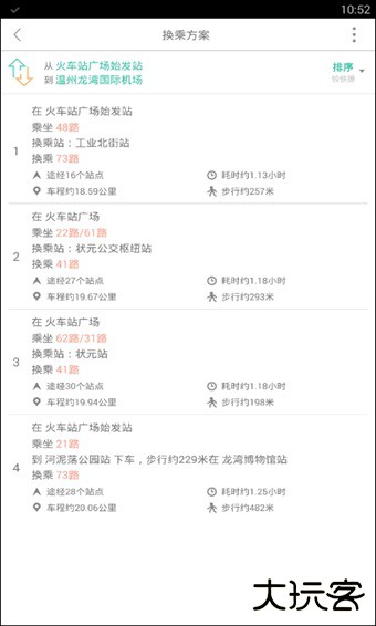 掌上公交下载 v5.8.4