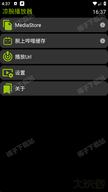 凉腕播放器手表版下载