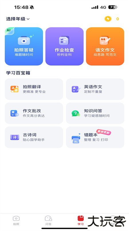 随时问app