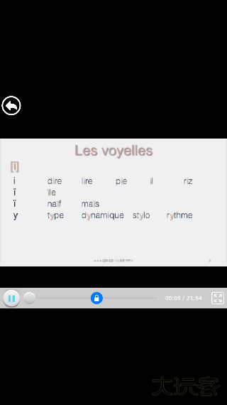 法语入门基础软件下载安装免费版