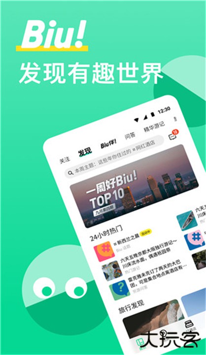 穷游下载 v9.51.0