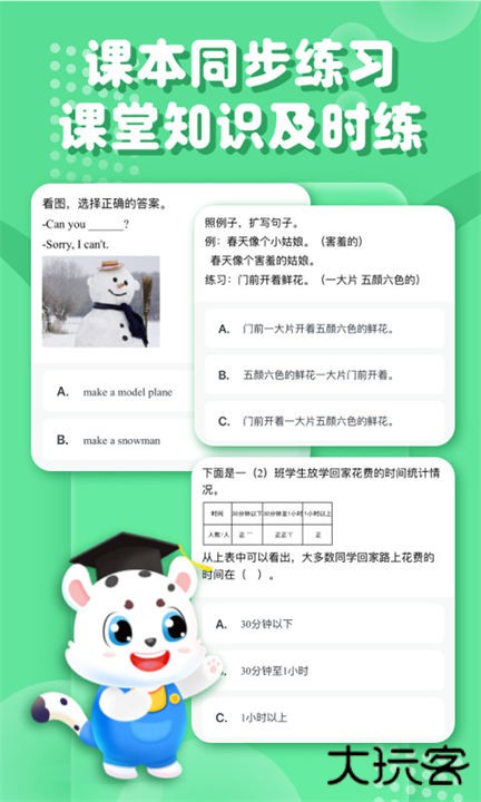 小学宝app下载 v2.0.9