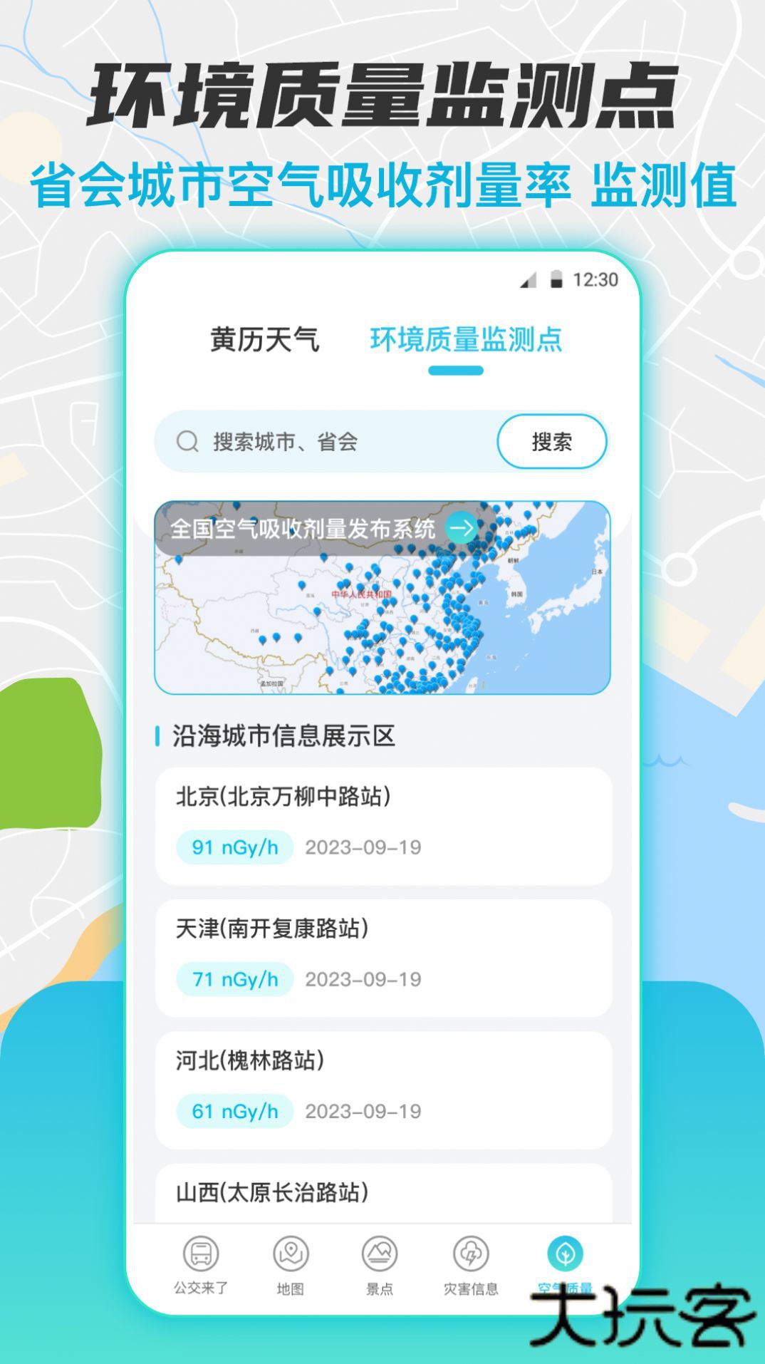 实时公交换乘查询app下载 v3.0.032