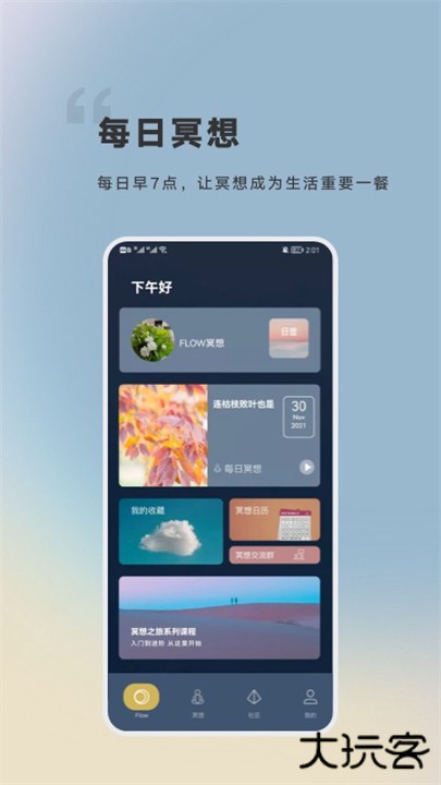 flow冥想下载 v4.0.0