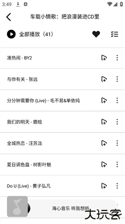 海心音乐app下载 v1.0