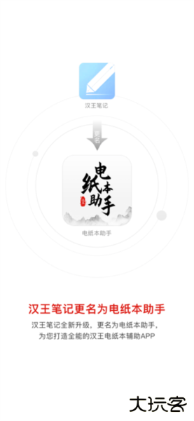汉王电纸本助手app下载 v1.3.3