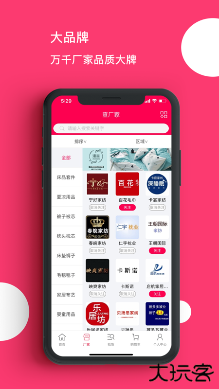 找家纺网销供货下载 v4.32