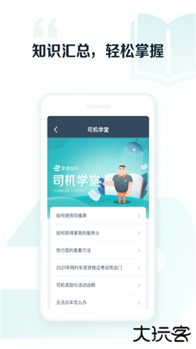 享道出行司机下载 v6.8.1