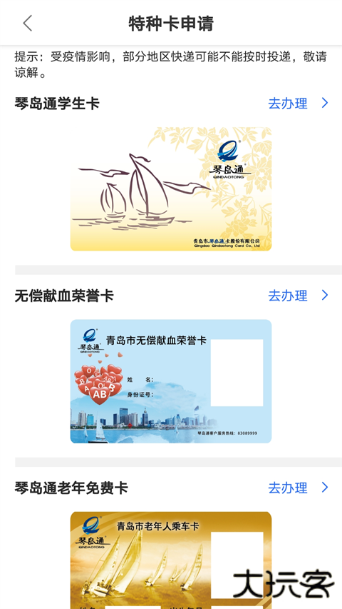 琴岛通app下载官方版2025下载 v5.8.6