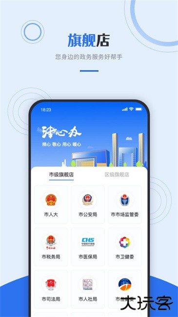 津心办下载 v6.2.6