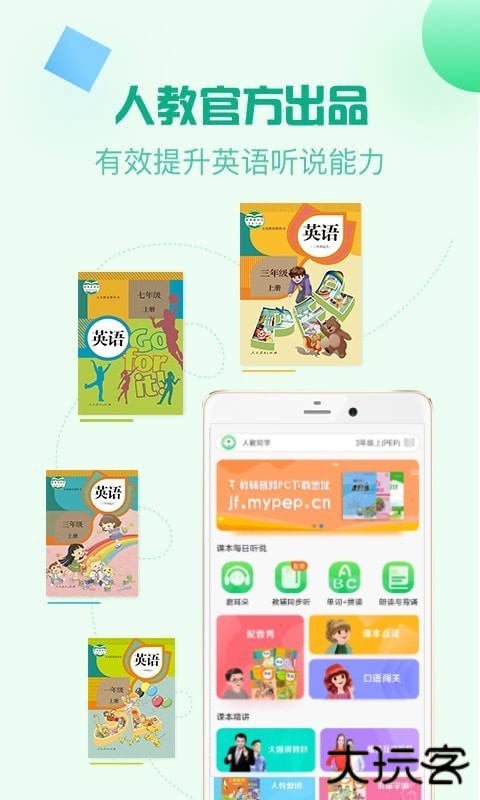 人教口语英语下载 v4.7.5