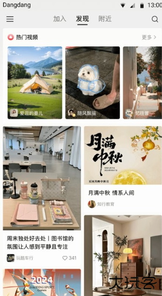 铛铛最新版本下载无广告