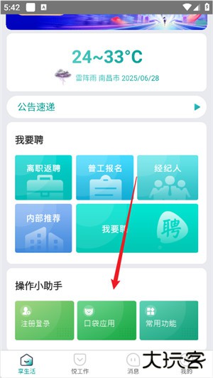 爱口袋app