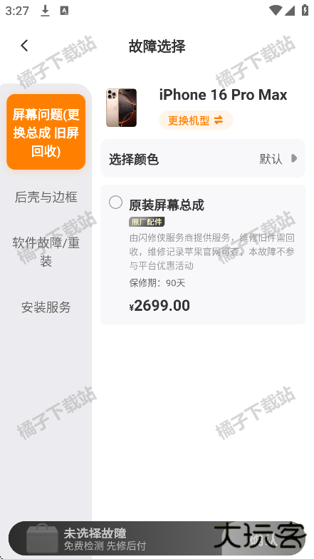 闪修侠app手机版下载 闪修侠app手机版下载