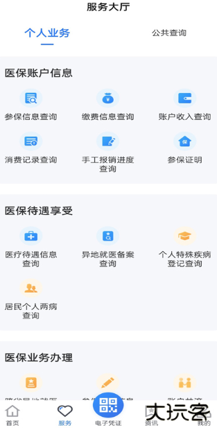 贵州医保服务平台app官方版下载