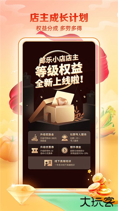 邮乐小店下载 v3.6.6