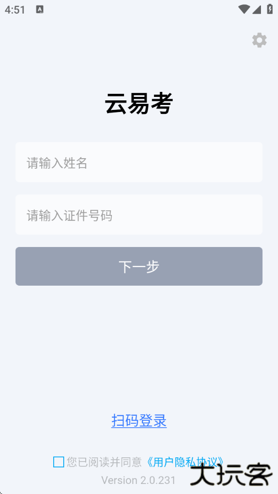 云易考下载软件下载 v2.0.231