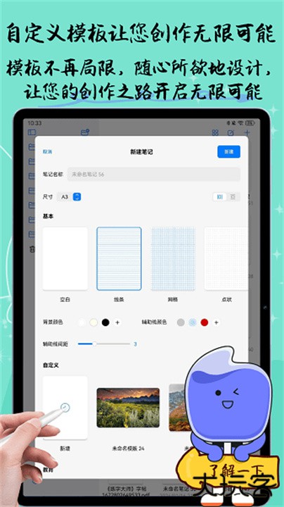 自由笔记下载 v2.8.0