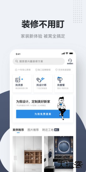 被窝家装app下载 v2.0.0
