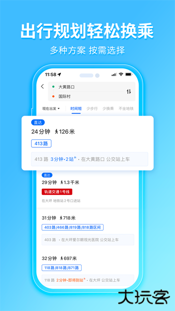 车来了查询公交车下载 v4.68.2