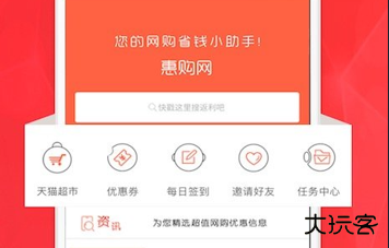 惠购网app