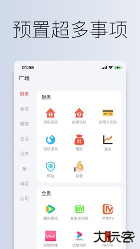 到期清单软件下载 v3.1.3