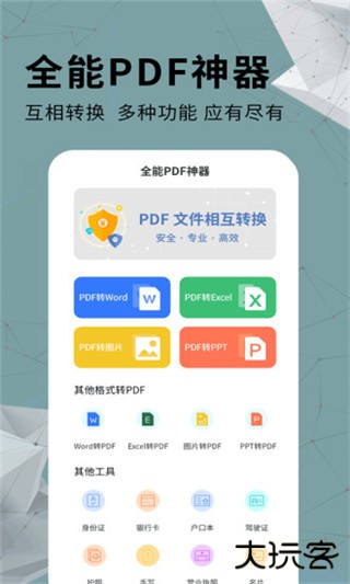 全能PDF转换器下载 v1.0.7