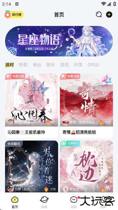 宠宠语音app下载最新版安装