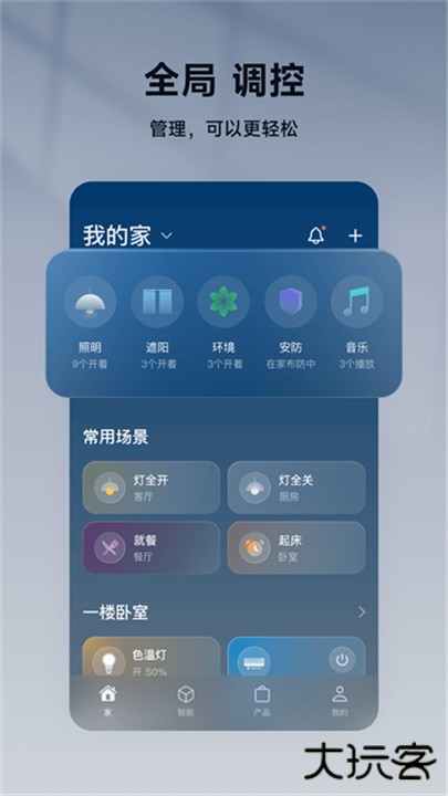 智家365下载 v5.1.1.300