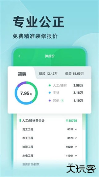 土巴兔装修设计软件下载 v1.9.1