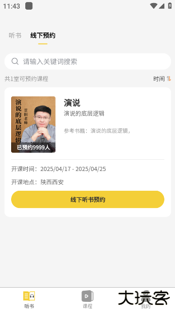 景阳阁听书app下载 景阳阁听书app下载