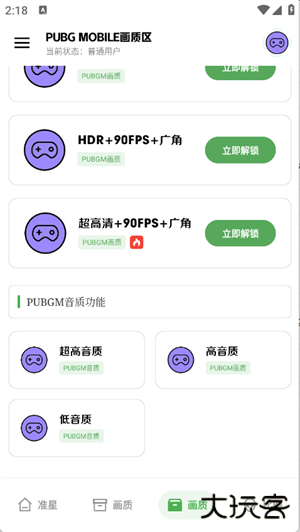 极致画质助手极清版下载 120