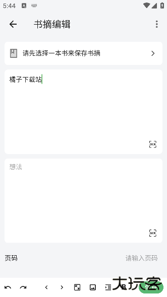 纸间书摘软件下载官方版