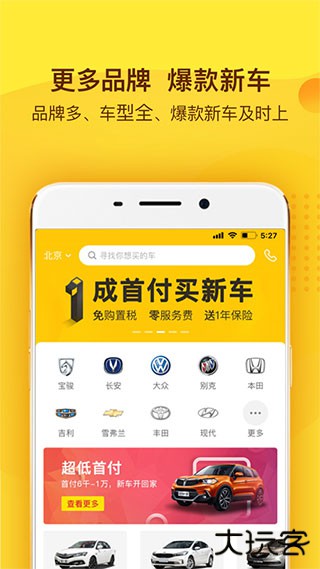 花生好车平台下载 v3.7.7