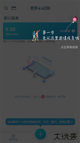 百事AA记账app