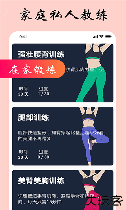 女性健身减肥下载 v9.7.0