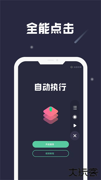 小触控连点器下载 v25.06.15