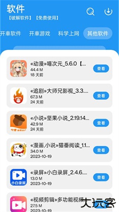 猪猪软件库2025下载 2025