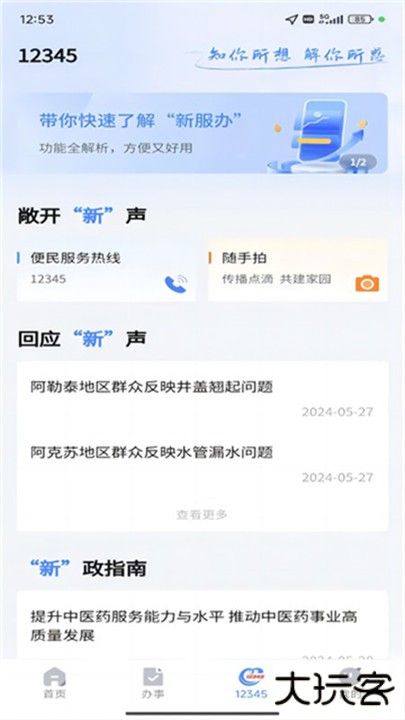 新服办下载 v3.1.8