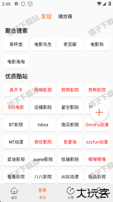 美剧侠播放器手机版