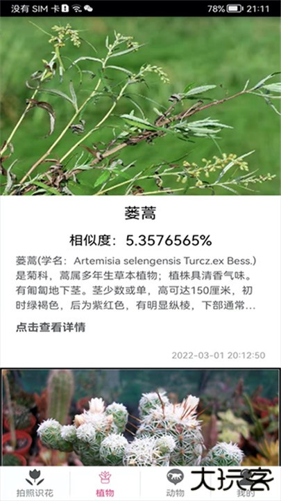 拍照识花神器下载 v5.6.6