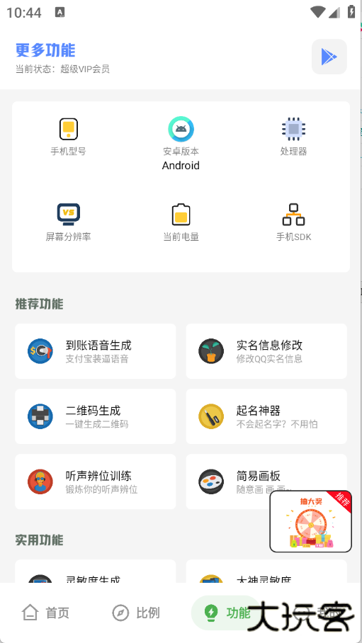 阿浪工具箱画质助手下载 120